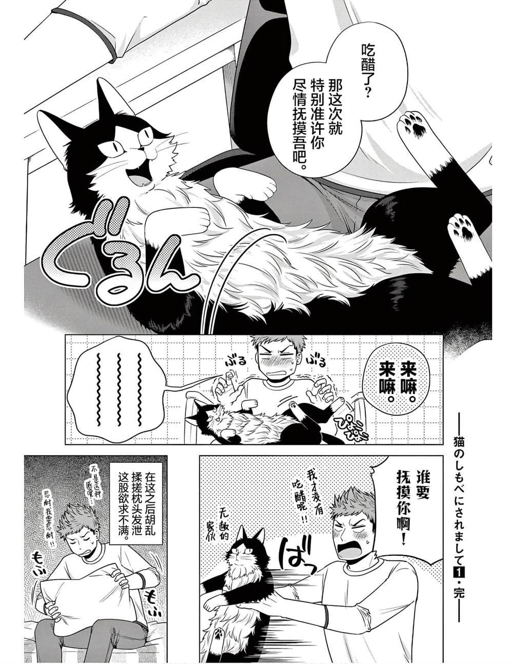 第7话 桃田的心