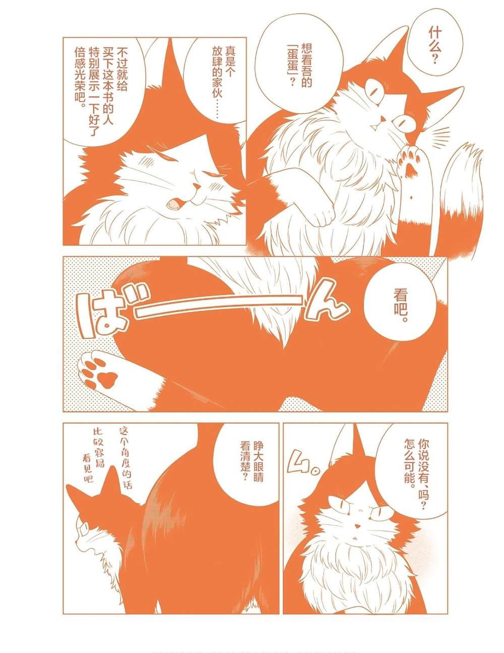第7话 桃田的心
