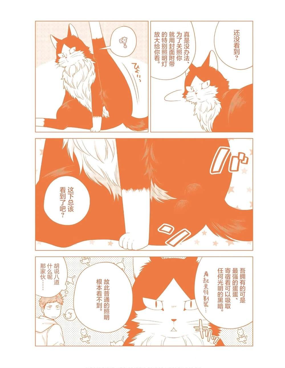 第7话 桃田的心
