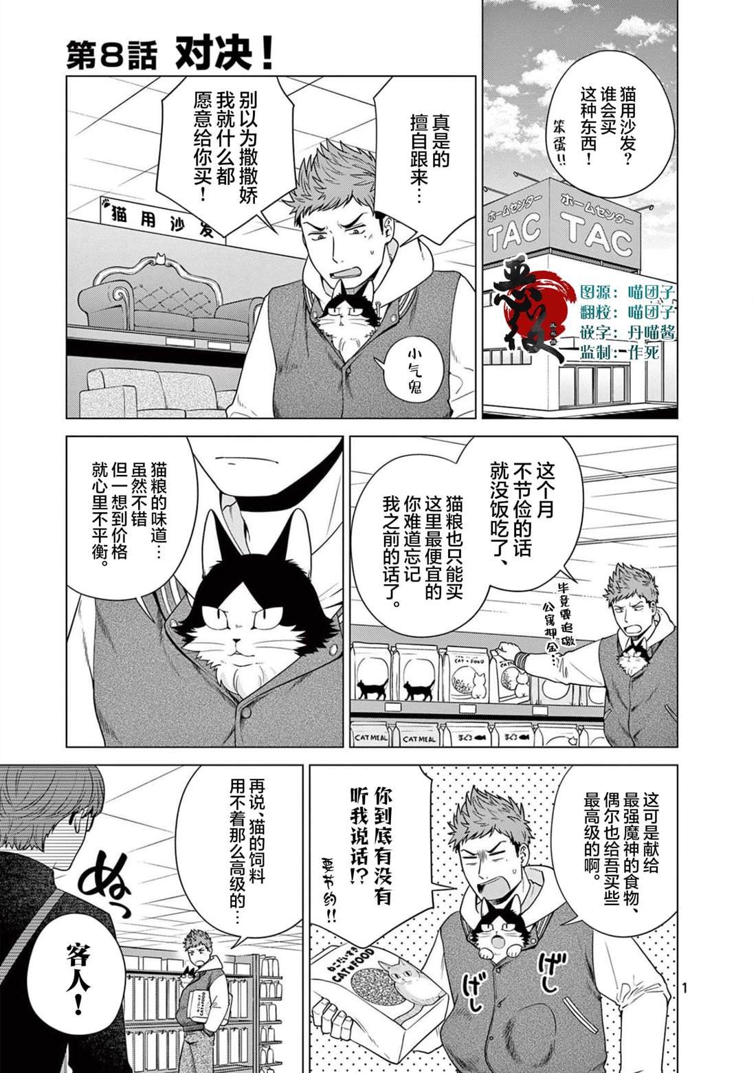 第8话 对决