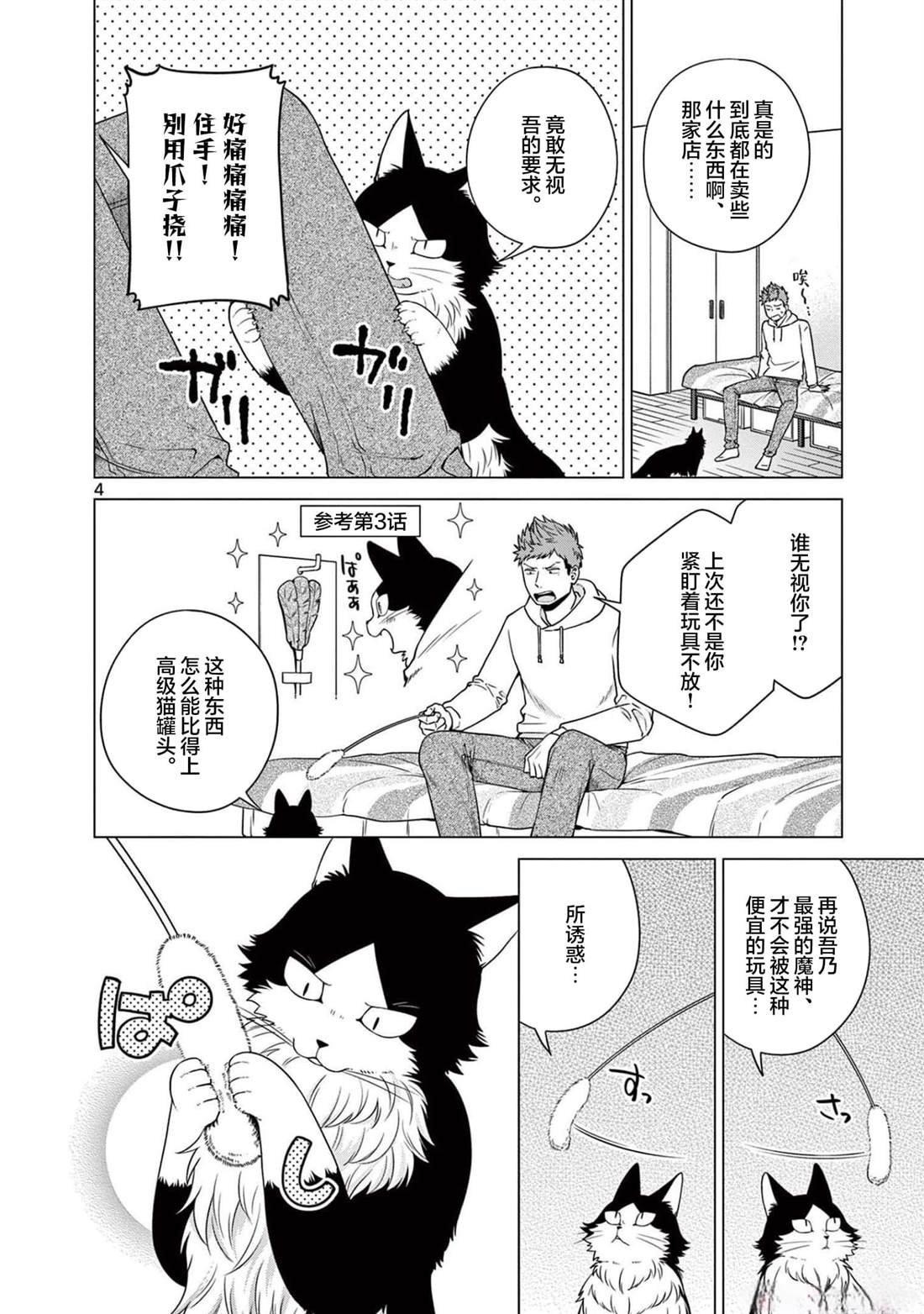 第8话 对决