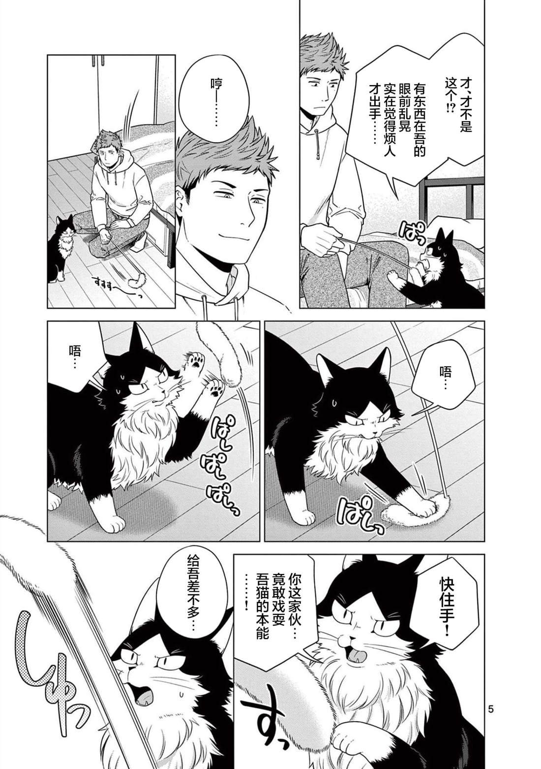 第8话 对决