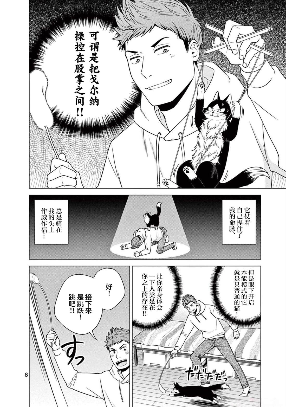 第8话 对决