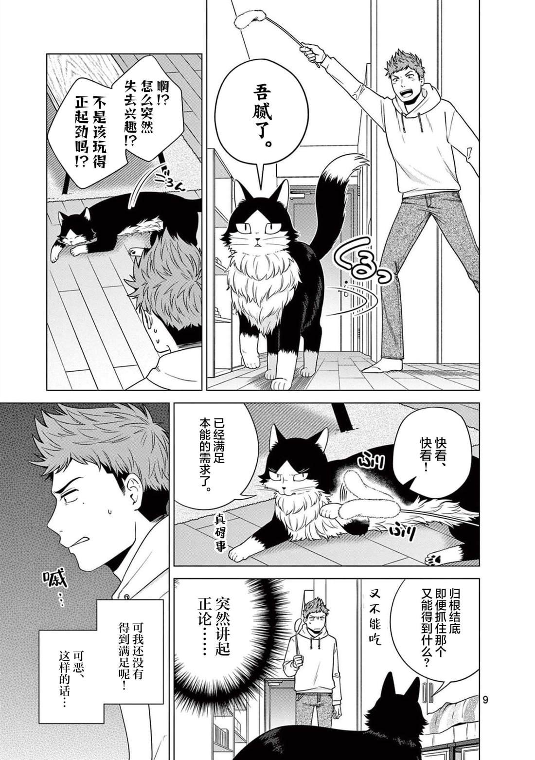 第8话 对决