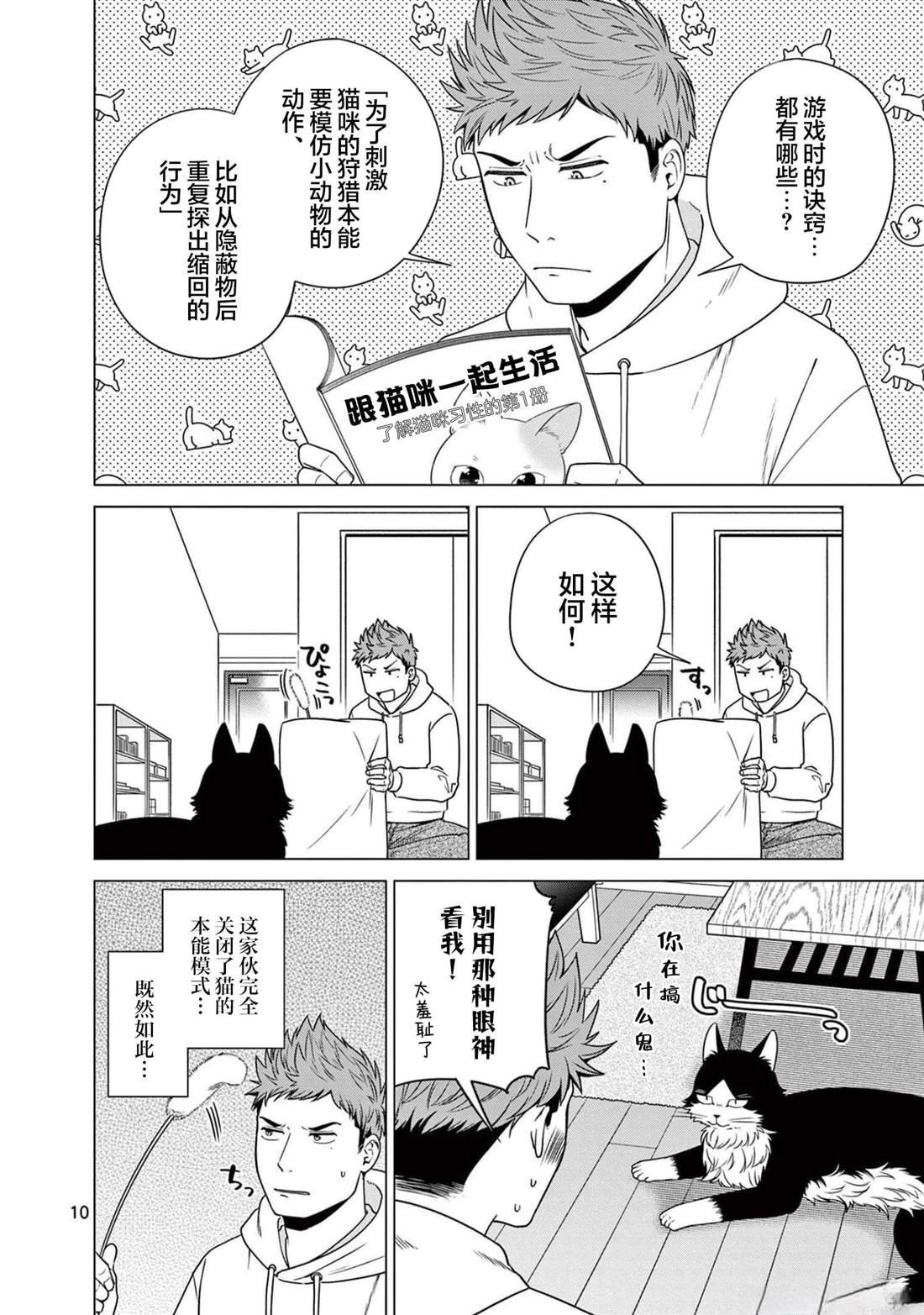 第8话 对决