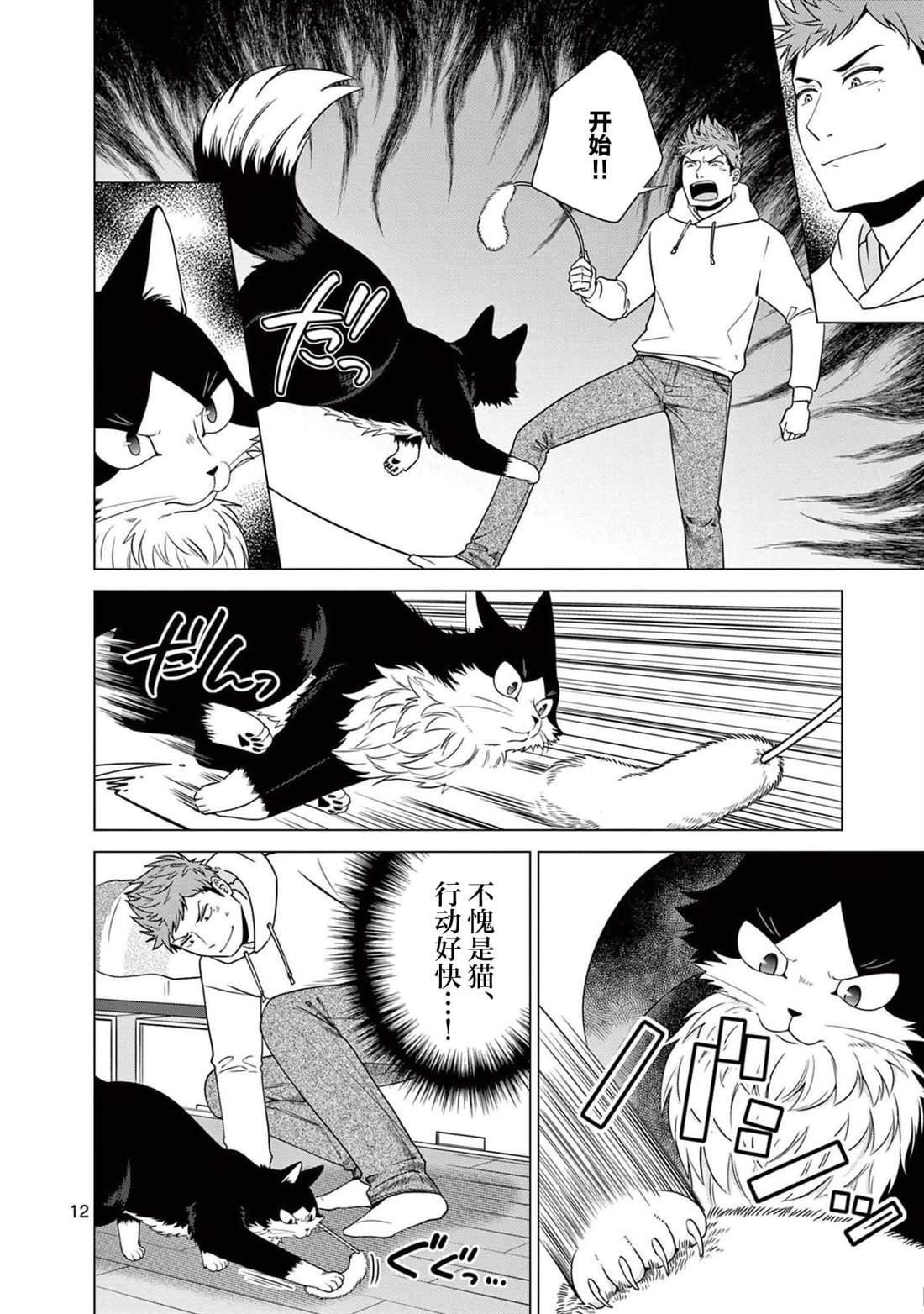 第8话 对决
