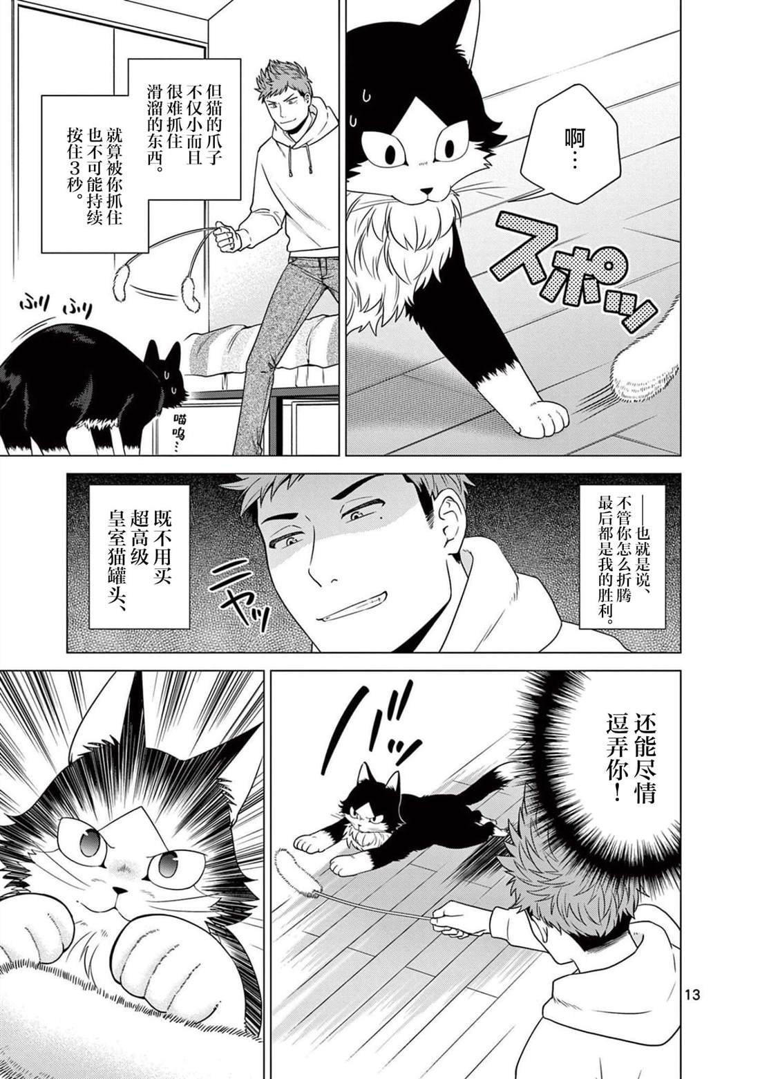 第8话 对决