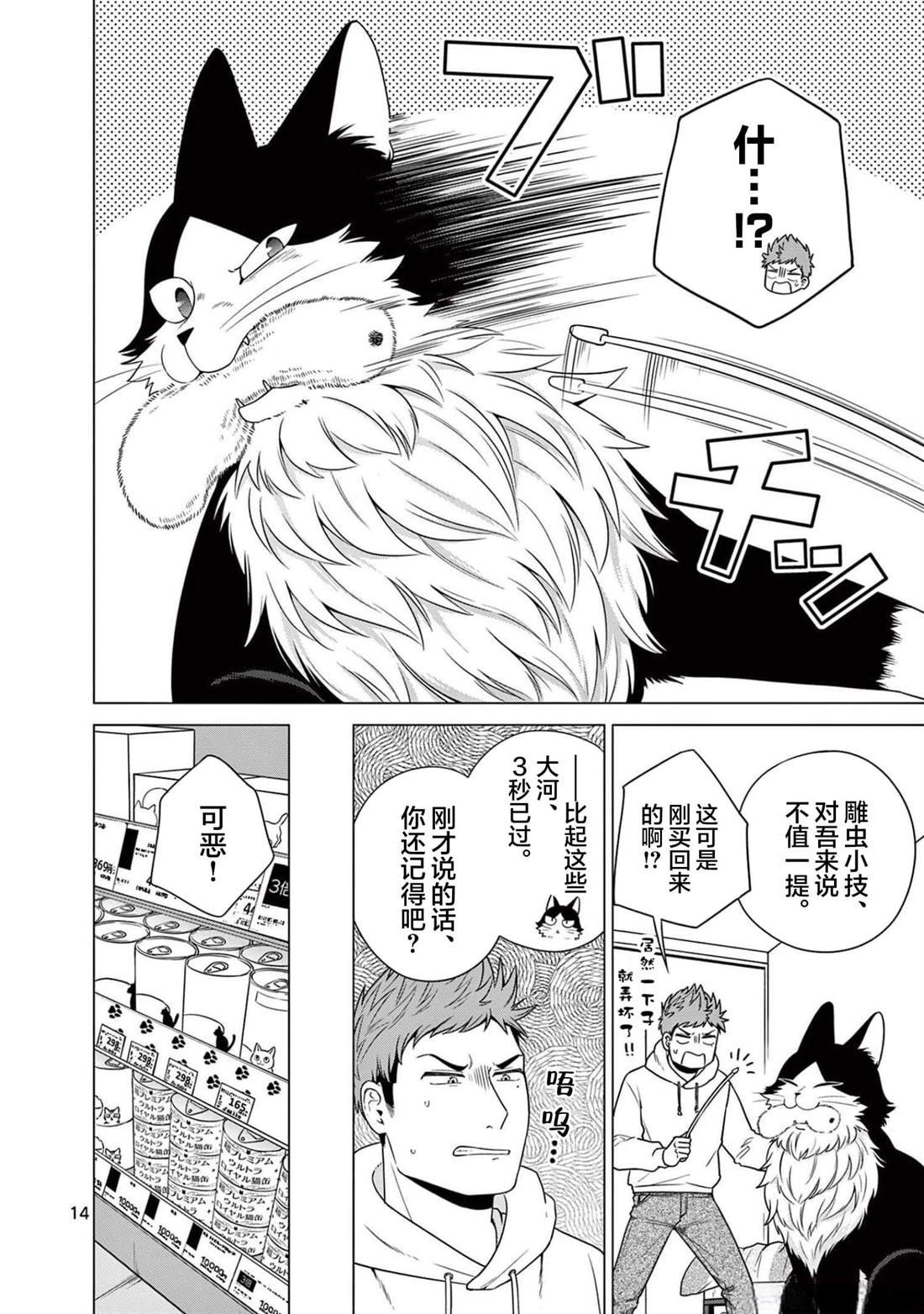 第8话 对决