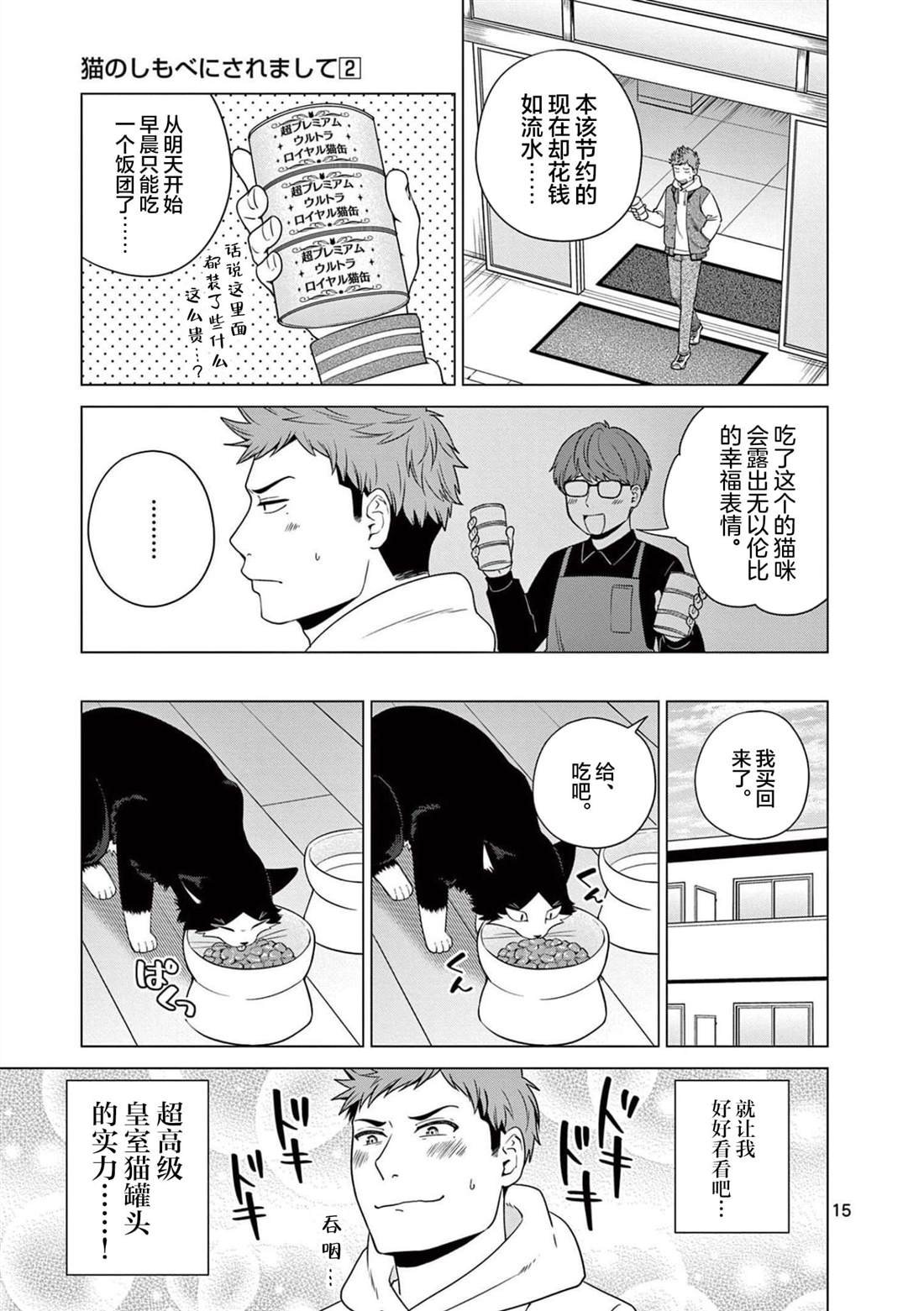 第8话 对决