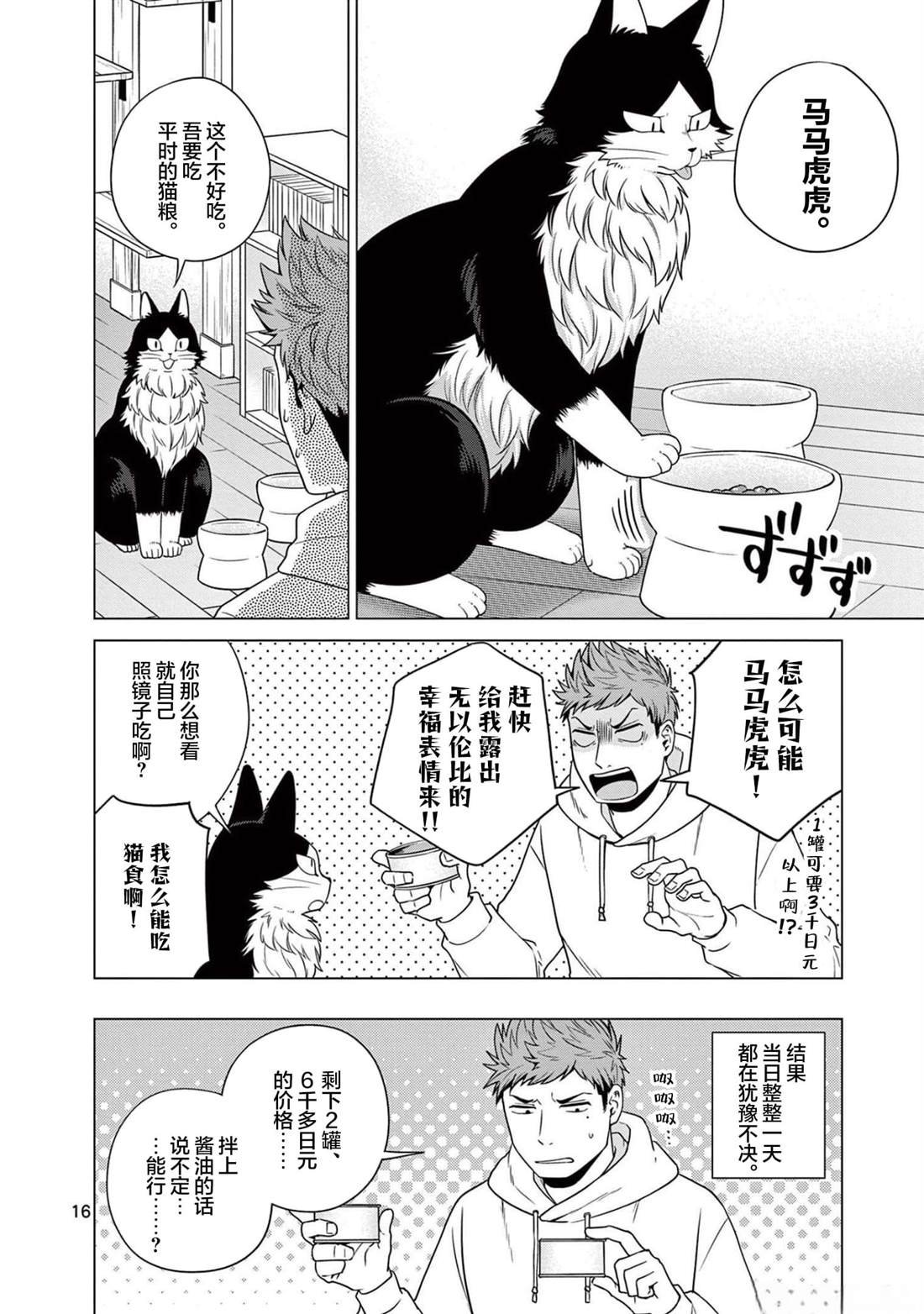 第8话 对决