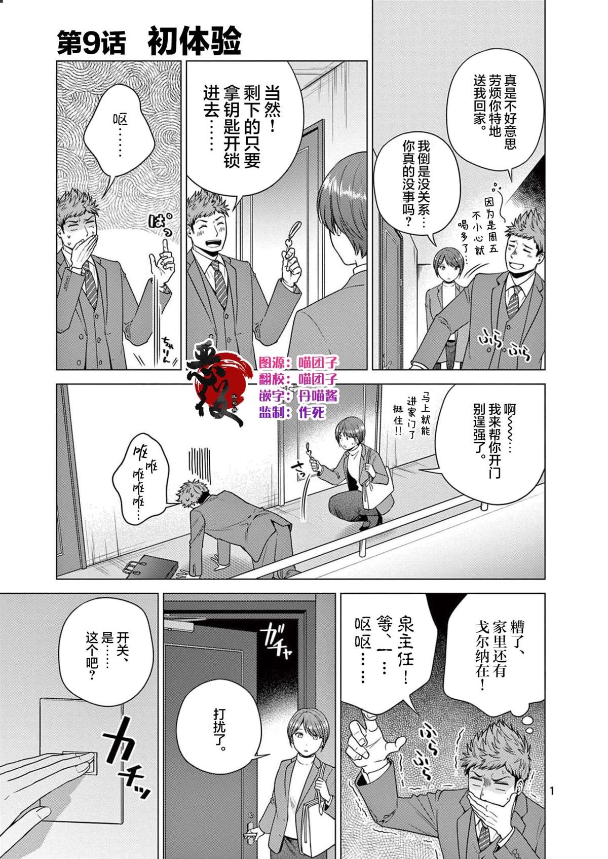 第9话 初体验