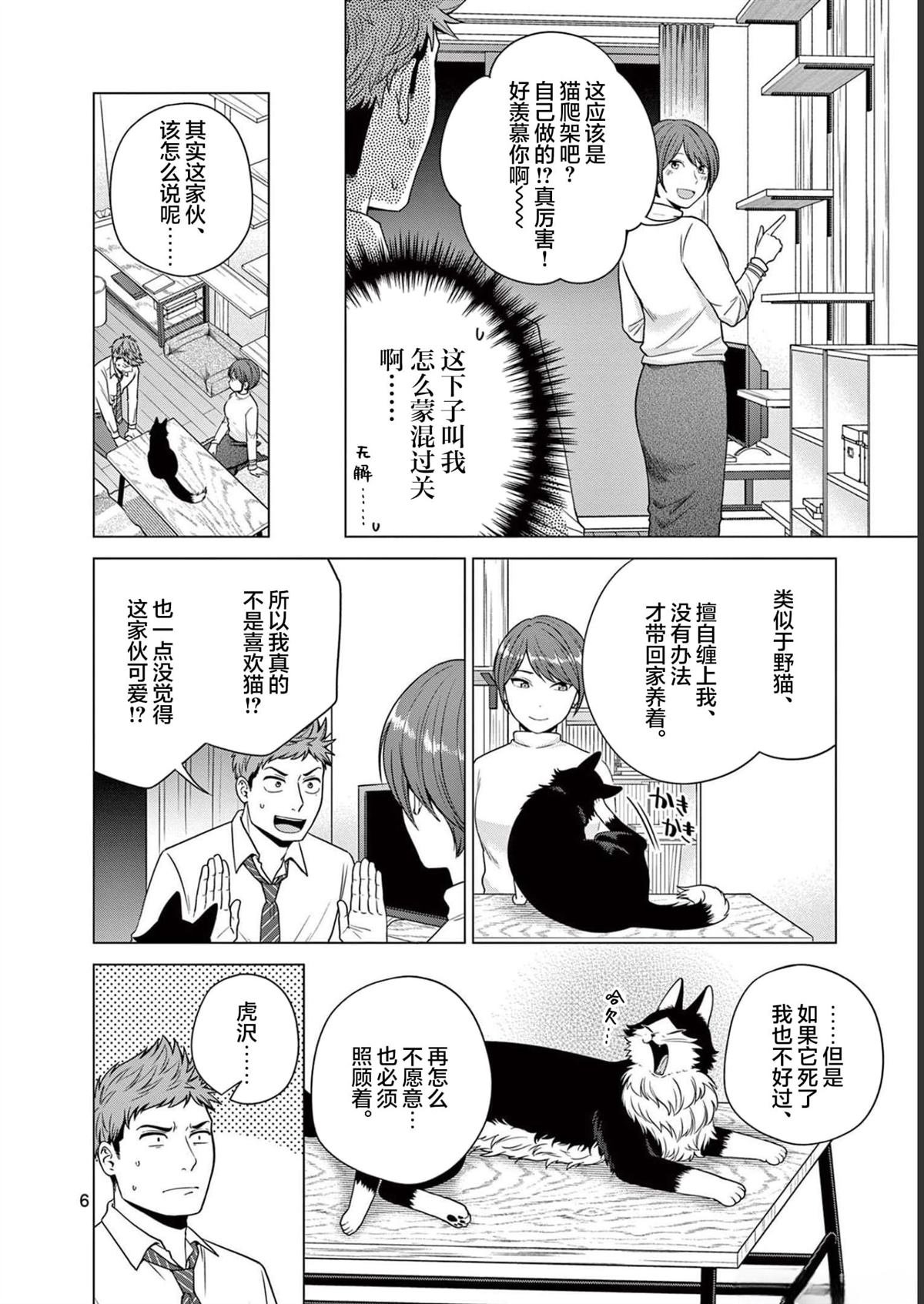 第9话 初体验