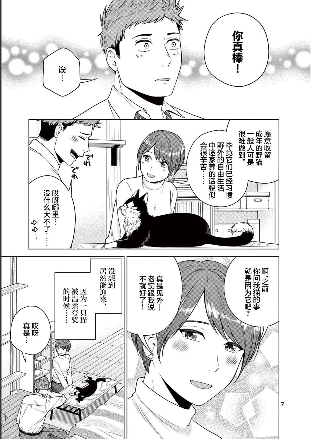 第9话 初体验