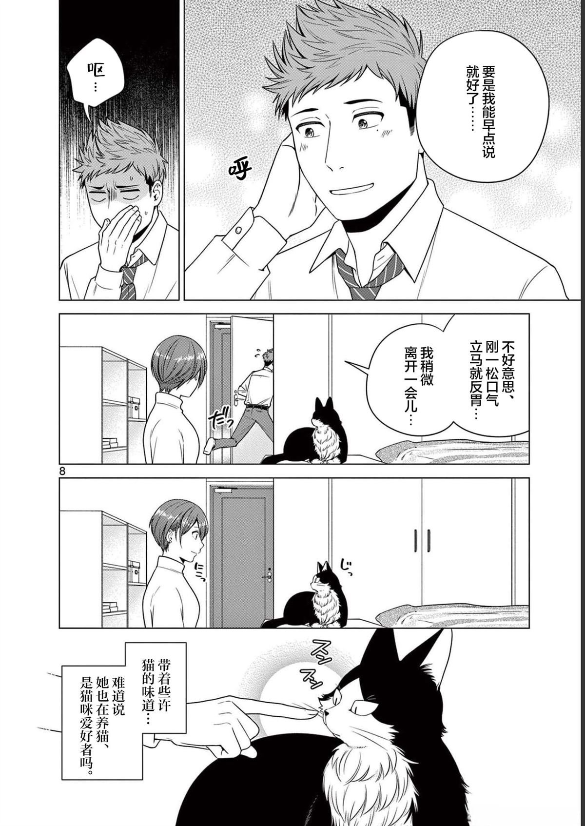 第9话 初体验