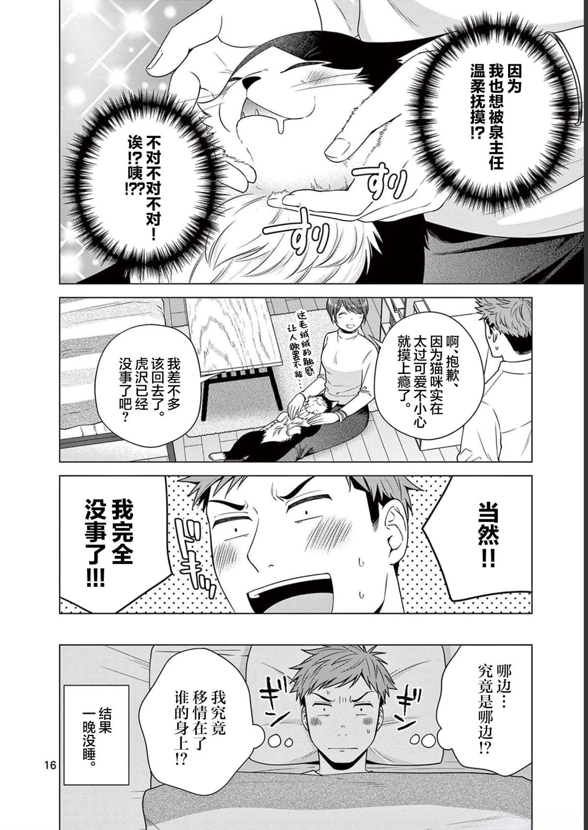 第9话 初体验
