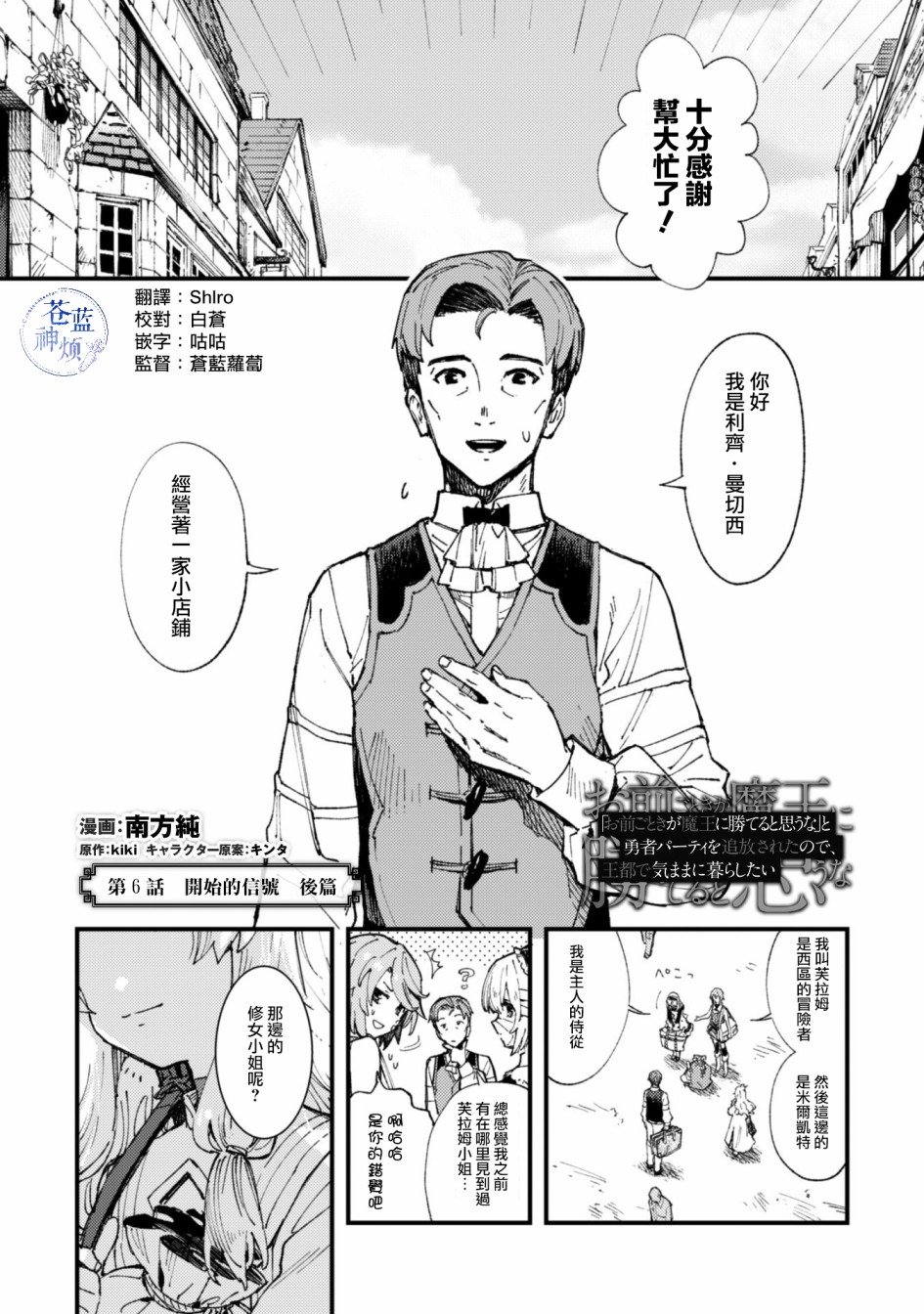 第6.9话 开始的信号（后篇）