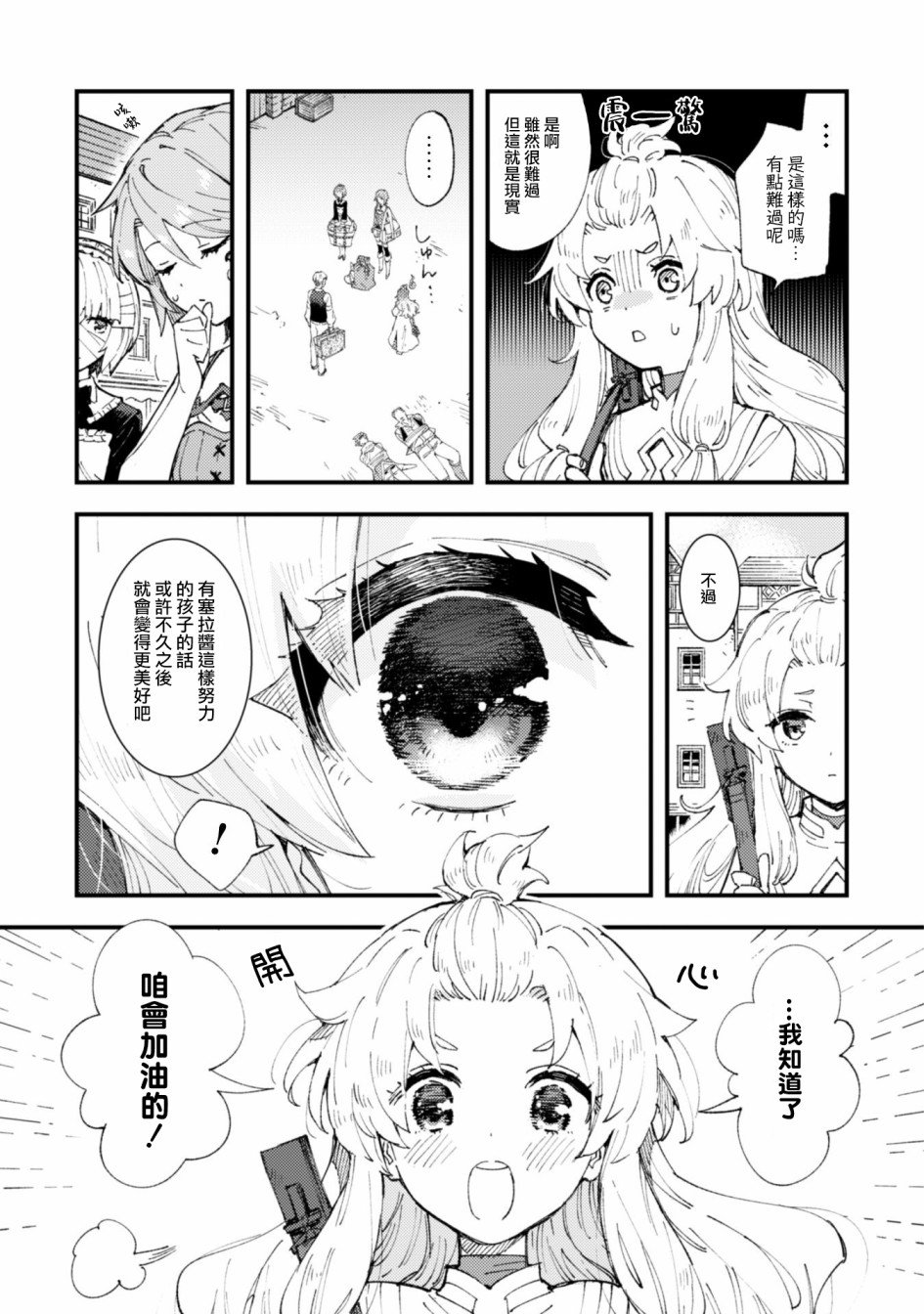 第6.9话 开始的信号（后篇）