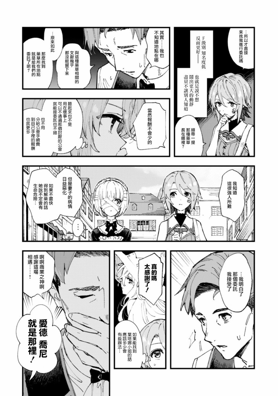 第6.9话 开始的信号（后篇）