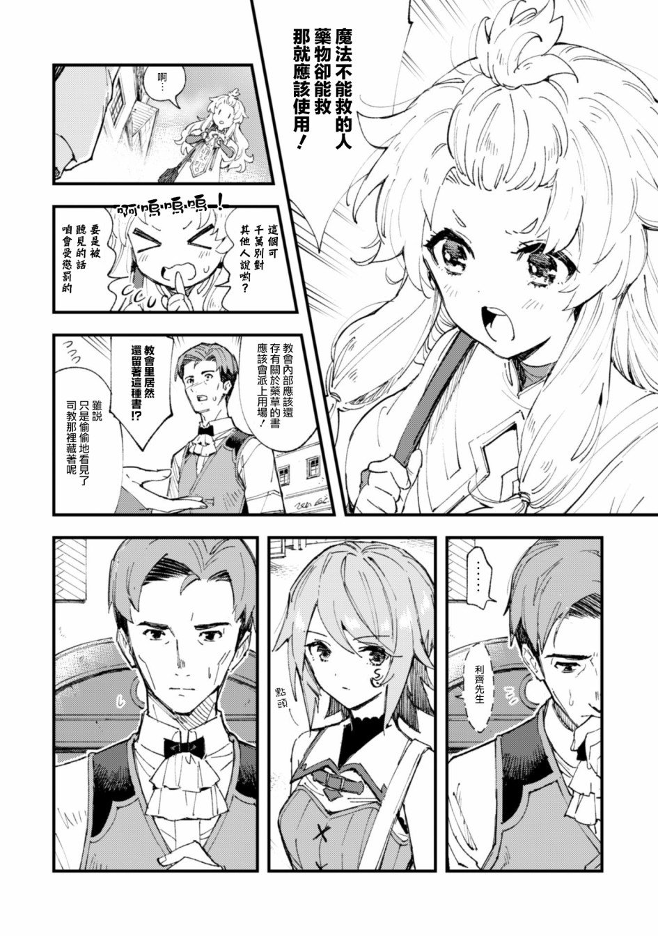 第6.9话 开始的信号（后篇）