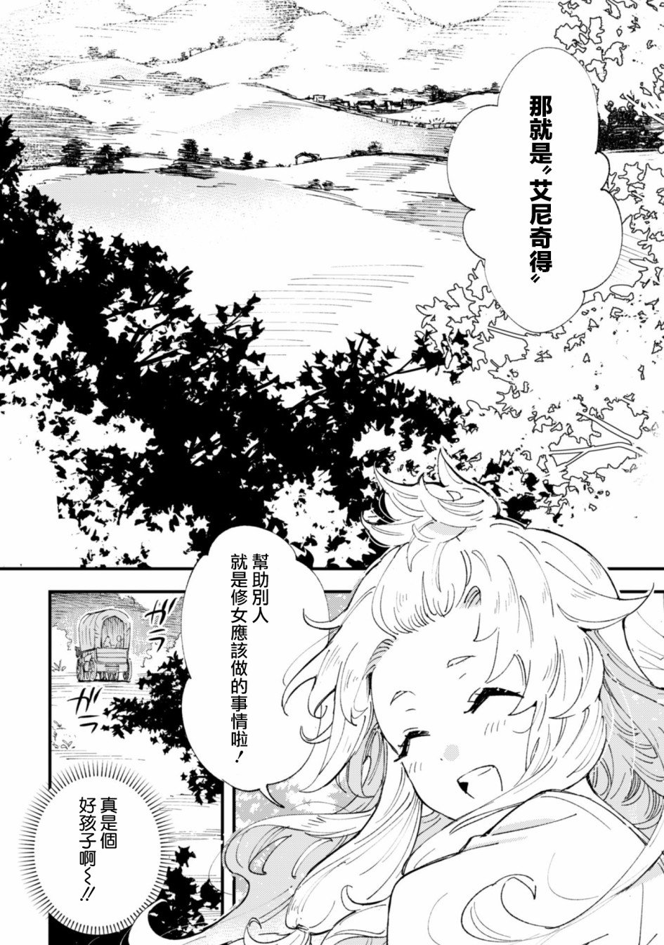 第6.9话 开始的信号（后篇）