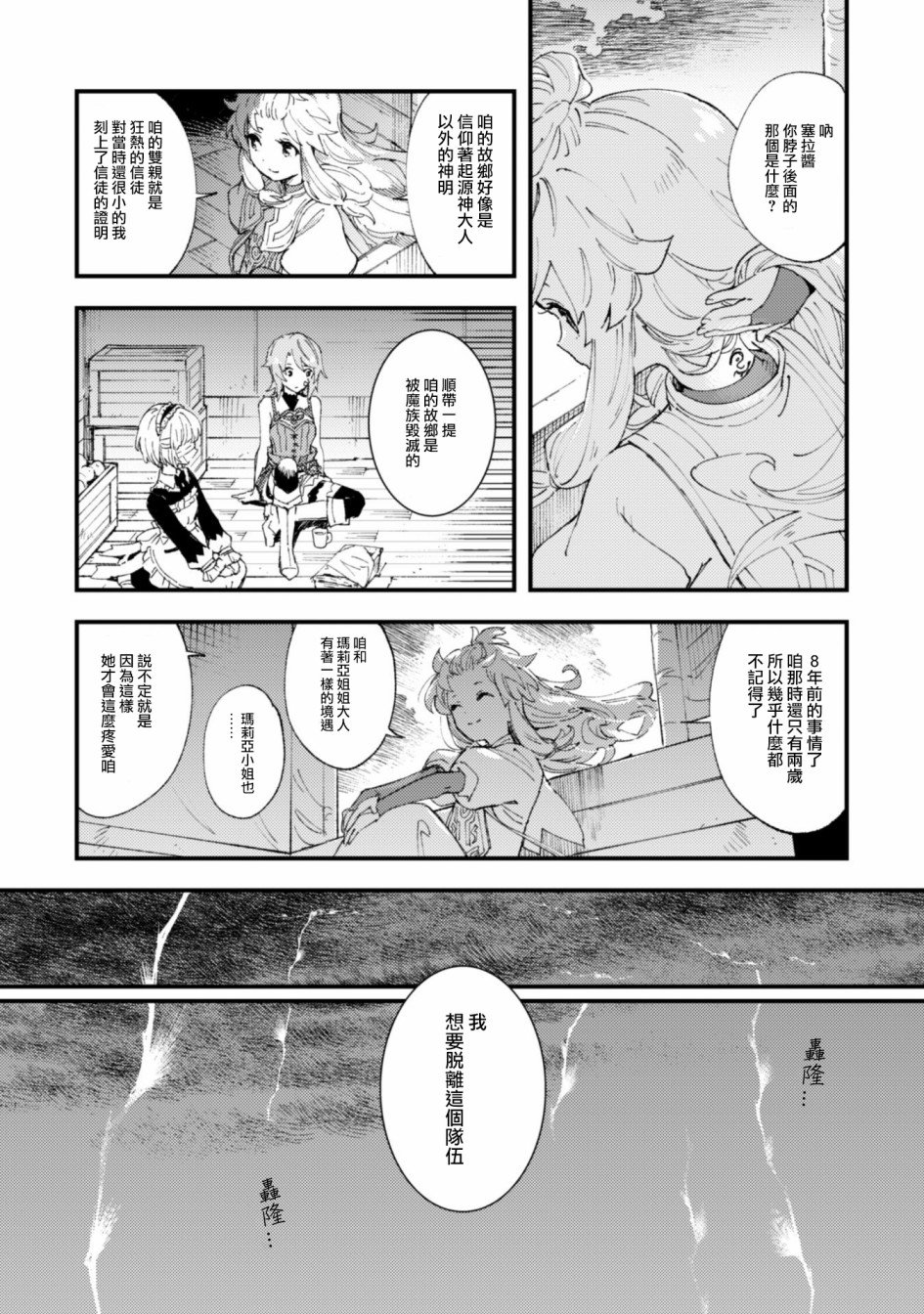 第6.9话 开始的信号（后篇）
