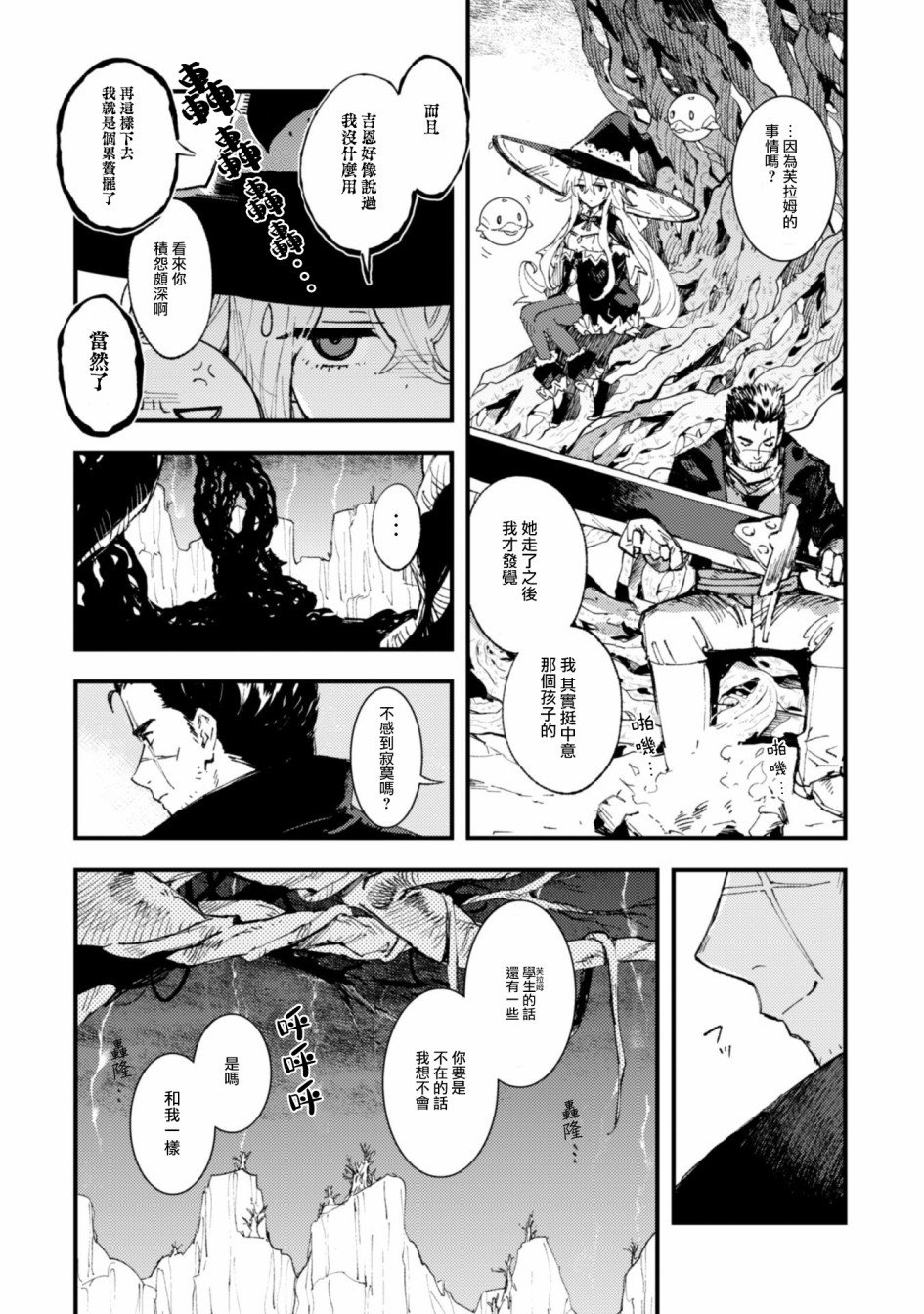 第6.9话 开始的信号（后篇）
