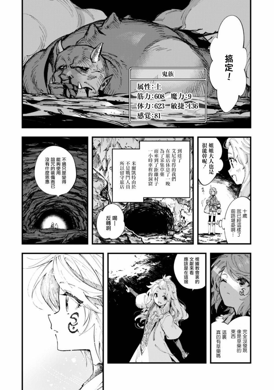 第7话 前篇 绝望的入口