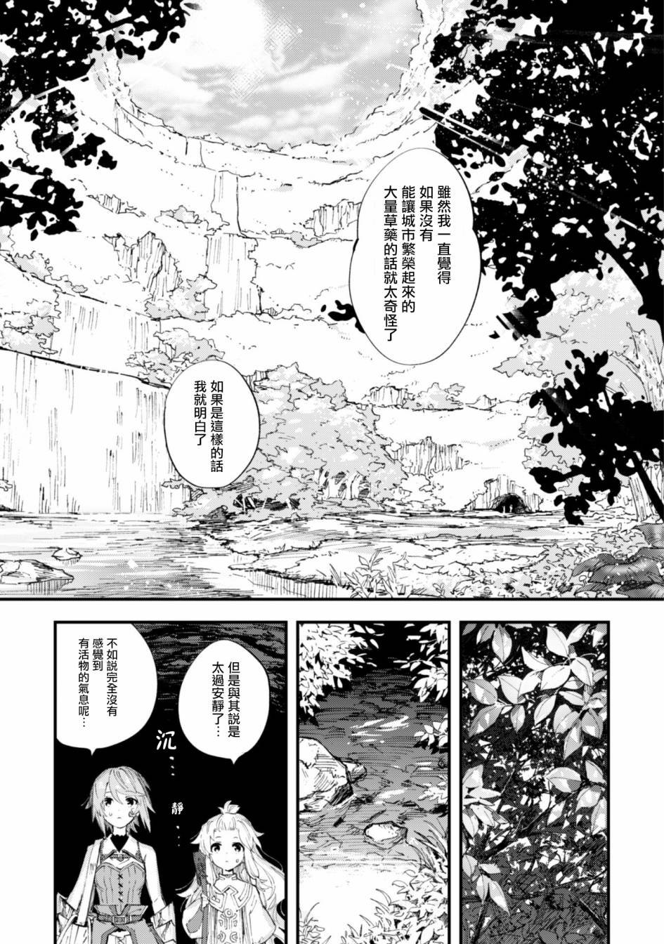 第7话 前篇 绝望的入口