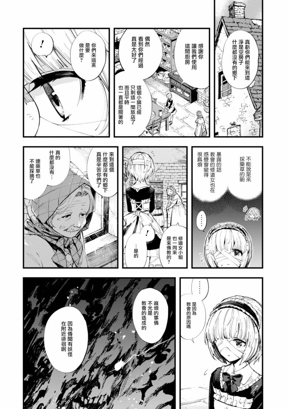 第7话 前篇 绝望的入口