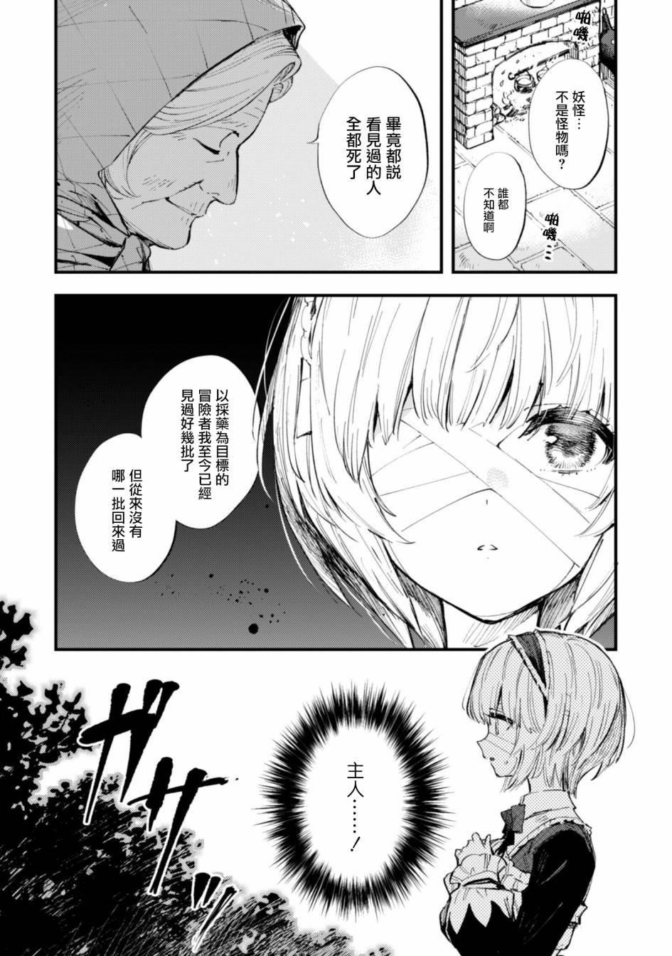 第7话 前篇 绝望的入口