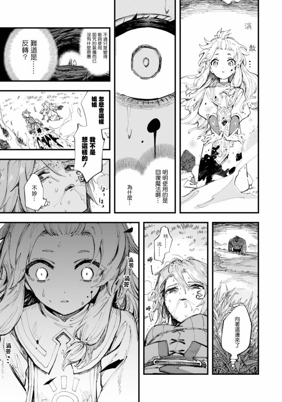 第7话 前篇 绝望的入口