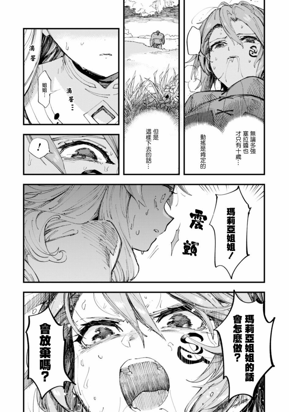 第7话 前篇 绝望的入口