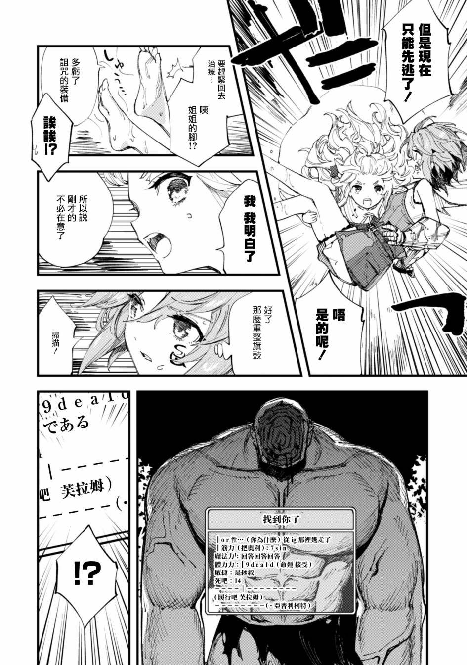 第7话 前篇 绝望的入口