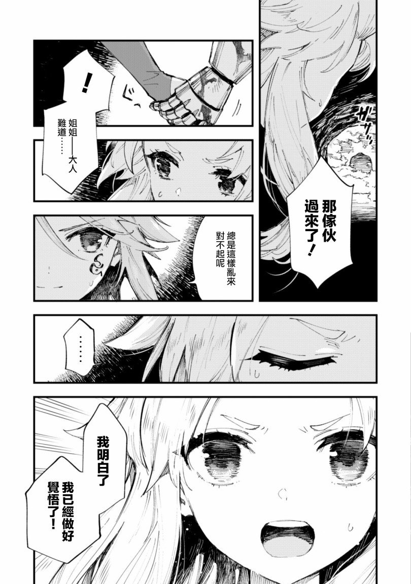 第7.9话 后篇 绝望的入口