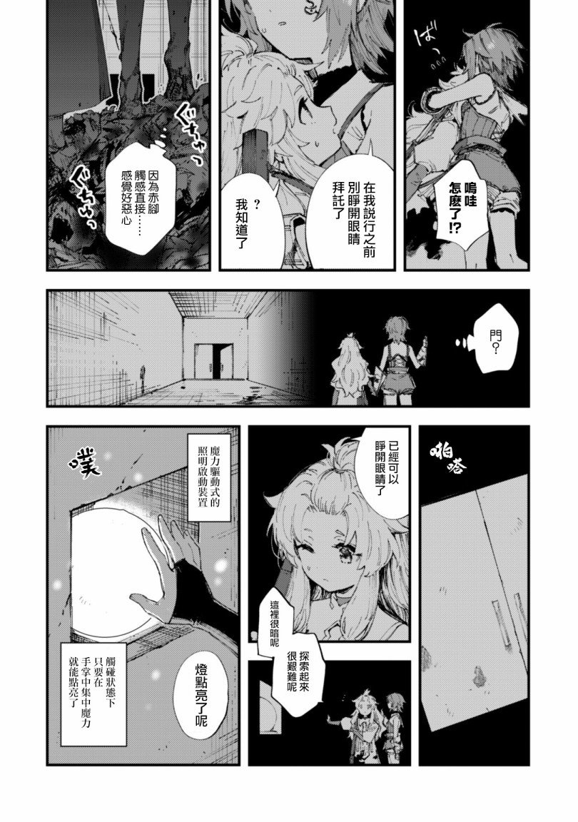 第7.9话 后篇 绝望的入口