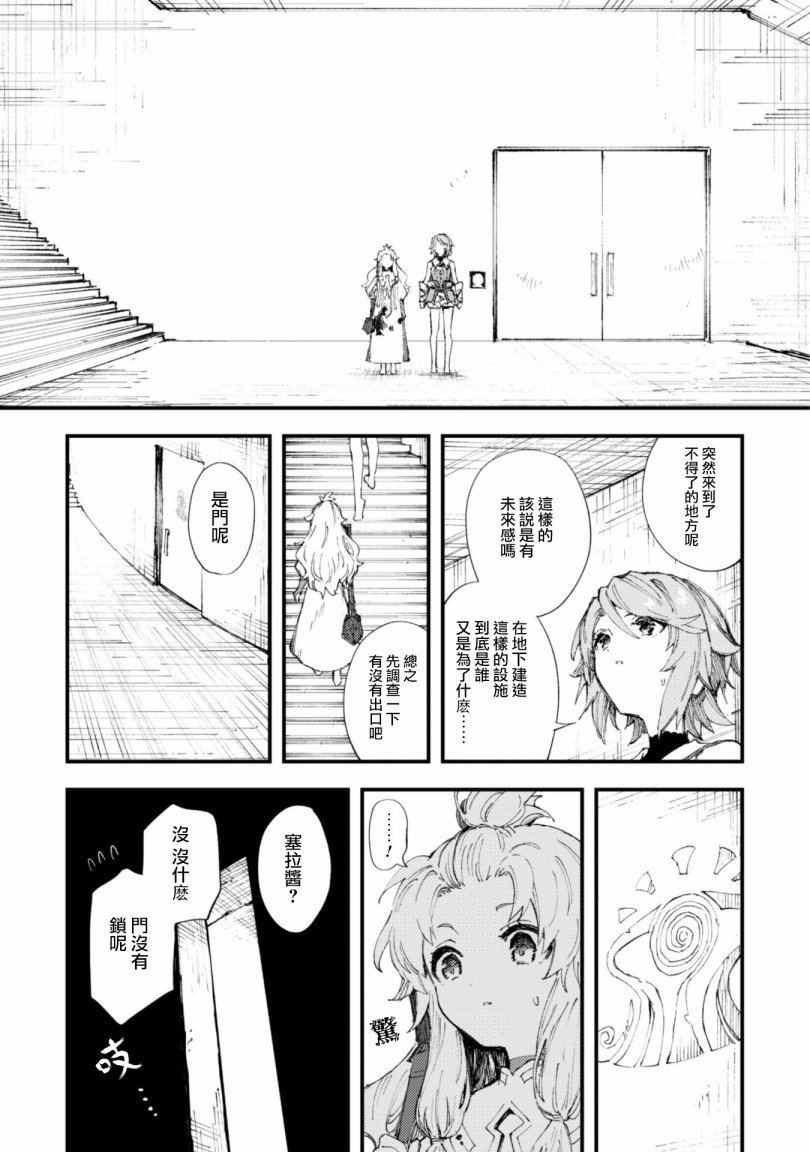 第7.9话 后篇 绝望的入口