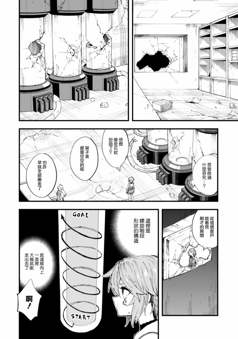 第7.9话 后篇 绝望的入口