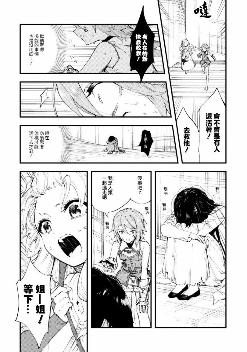 第7.9话 后篇 绝望的入口