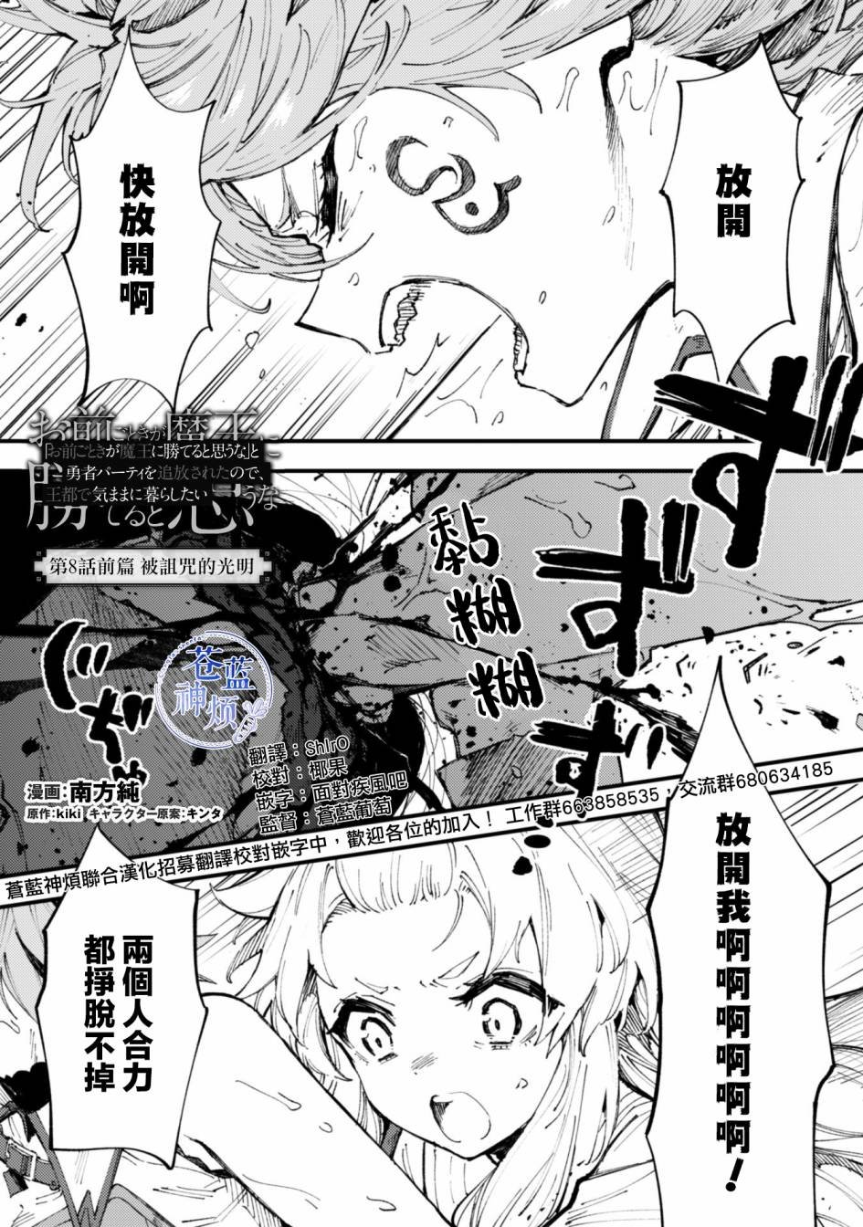 第8话 前篇 被诅咒的光明