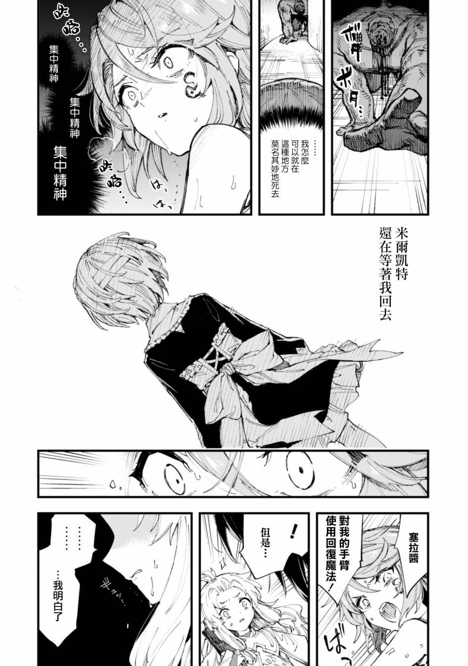 第8话 前篇 被诅咒的光明