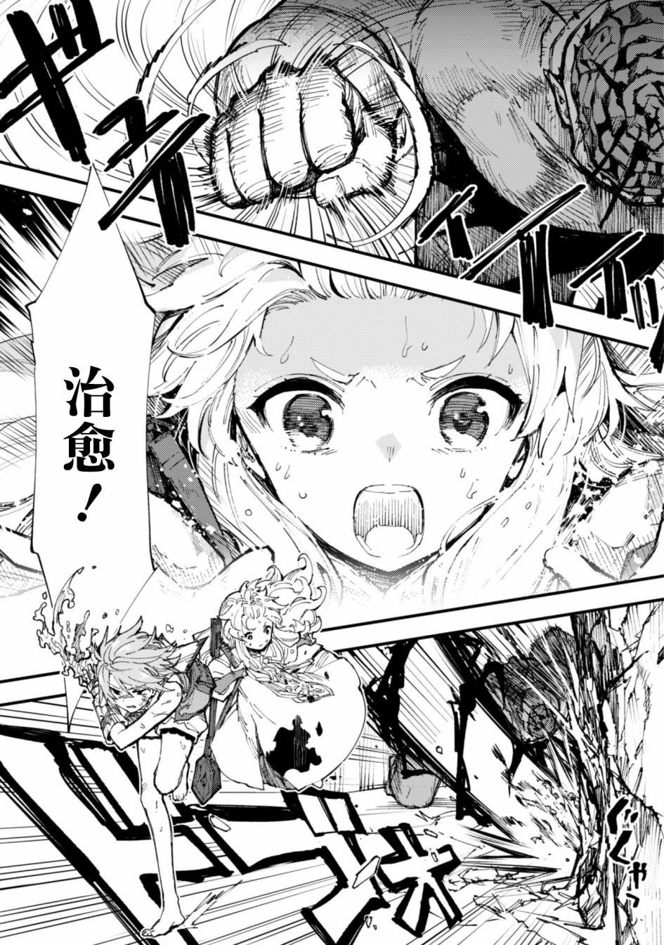 第8话 前篇 被诅咒的光明