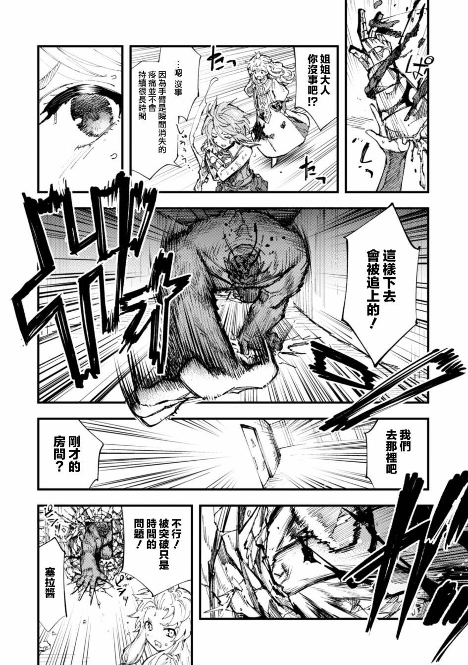 第8话 前篇 被诅咒的光明