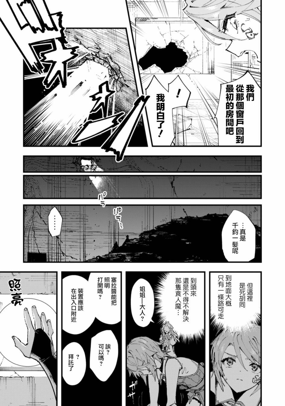 第8话 前篇 被诅咒的光明