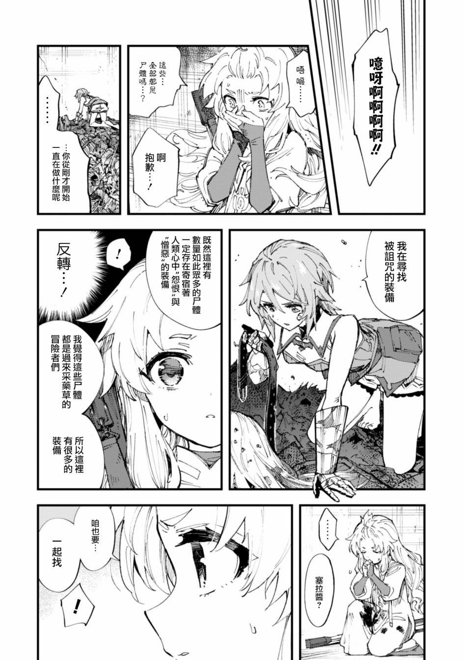 第8话 前篇 被诅咒的光明