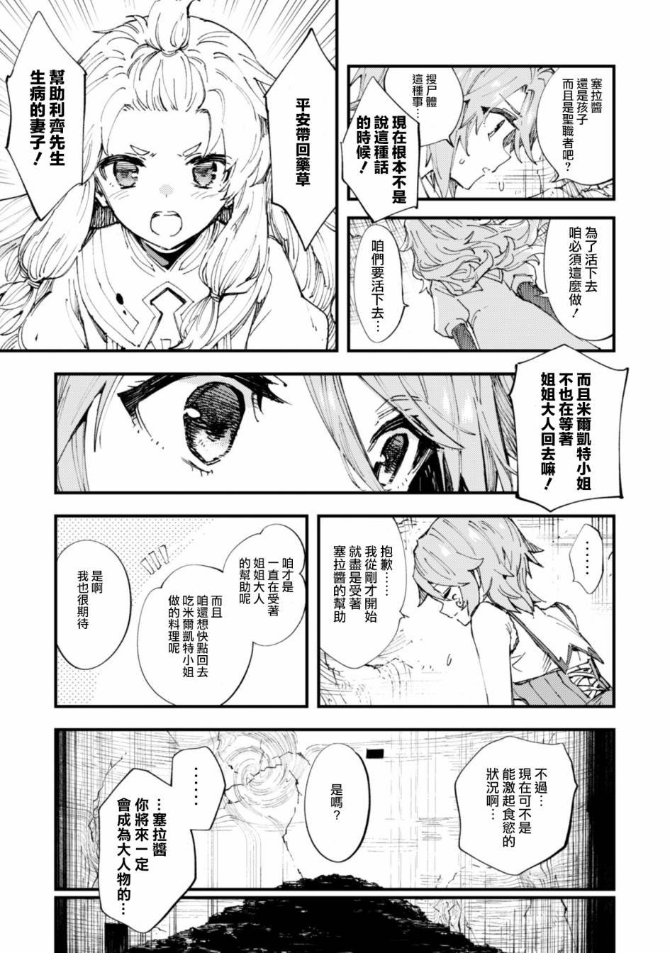 第8话 前篇 被诅咒的光明