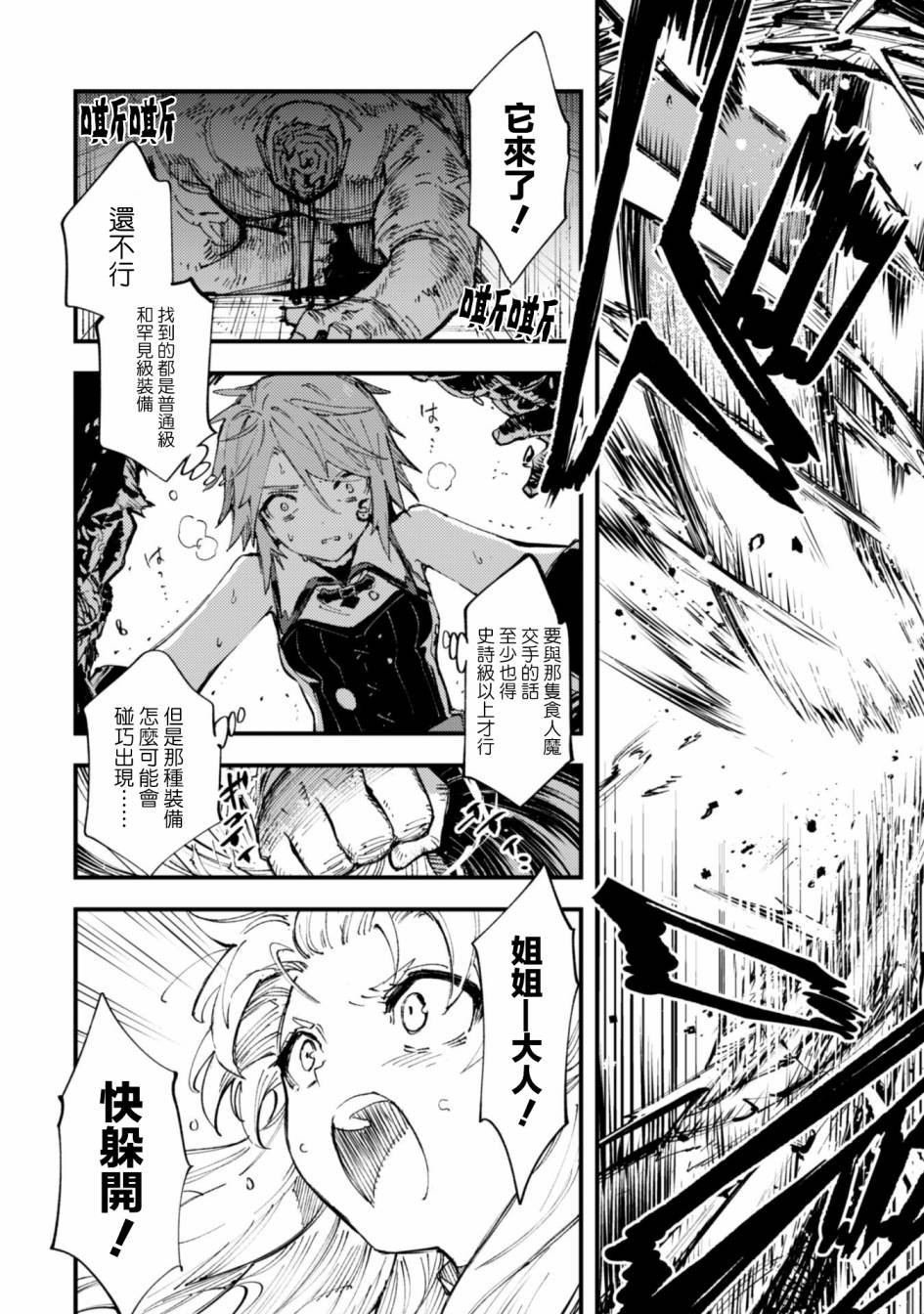 第8话 前篇 被诅咒的光明