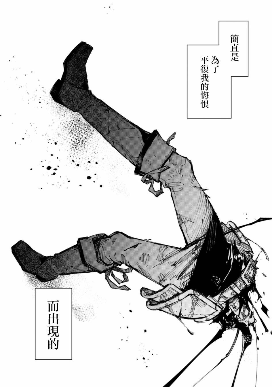第8话 前篇 被诅咒的光明