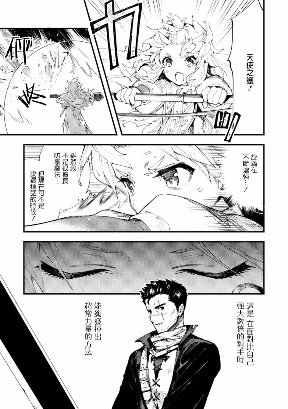 第8.9话 后篇 被诅咒的光明