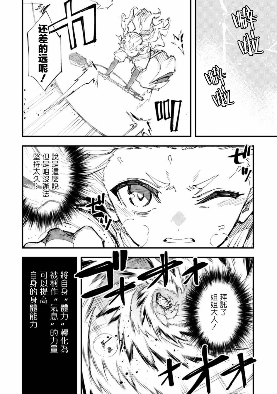 第8.9话 后篇 被诅咒的光明
