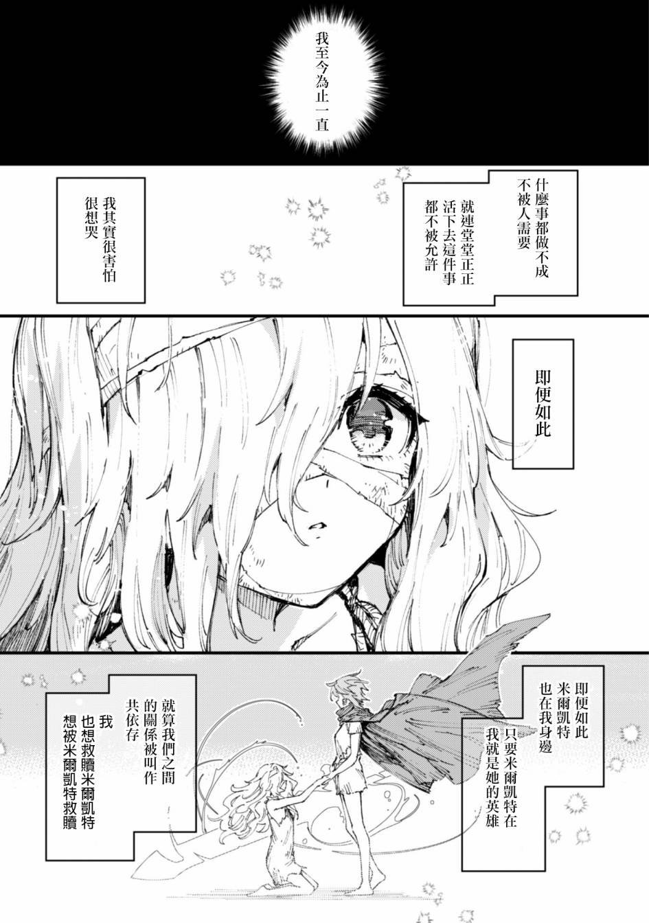 第8.9话 后篇 被诅咒的光明